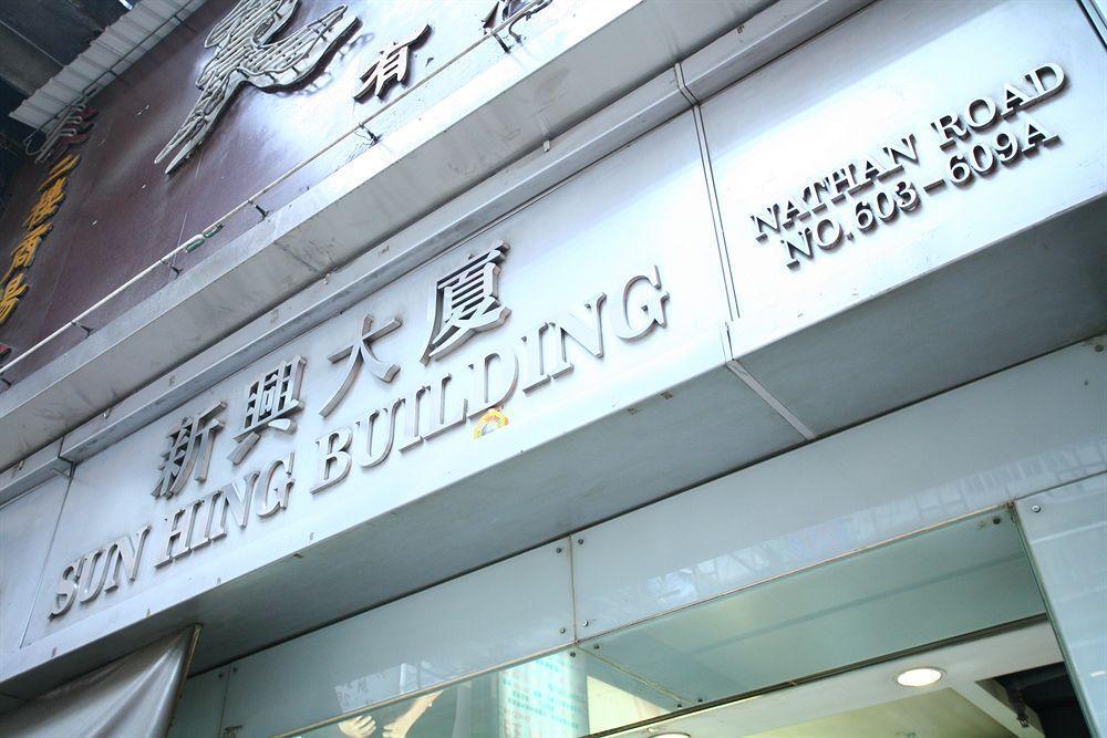 Hong Hing Hostel Kowloon  Eksteriør billede